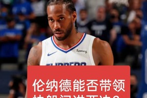 kaiyun-窗口期中超焦点战，洛杉矶快船强势反弹，赛场秩序良好，球队文化再被提及-kaiyun